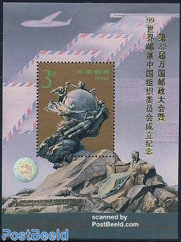 China 99, UPU s/s overprinted