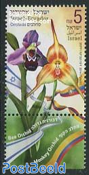 Orchids 1v, joint issue Ecuador