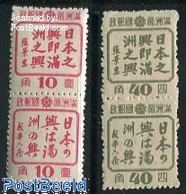 Manchuria, Friendship with Japan, 2 pairs [:]