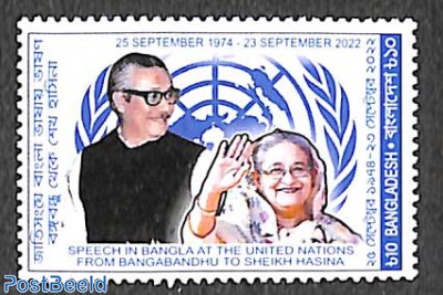 UN speech in Bangla 1v