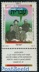 Hebrew language council 1v