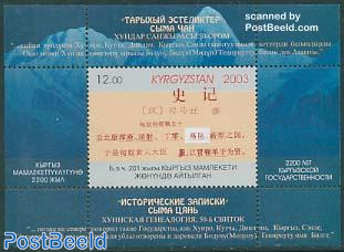 2200 Years Kirgysia s/s