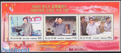 Kim Jung Il election s/s