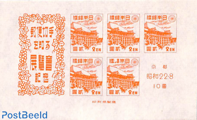 Kyoto philatelic exposition s/s (issued without gu